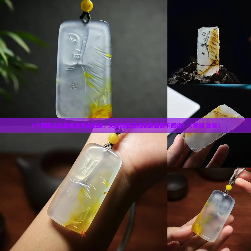 天然翡翠玉福瓜值钱吗