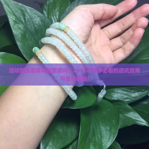 潍坊陈氏翡翠