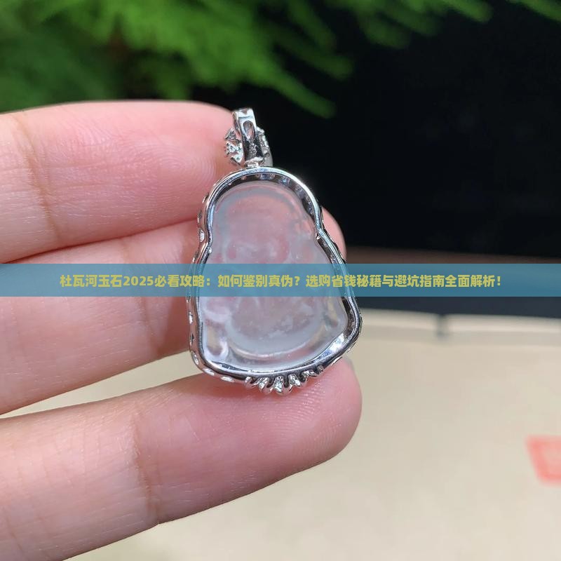杜瓦河玉石