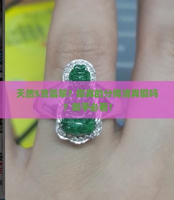 天然s货翡翠