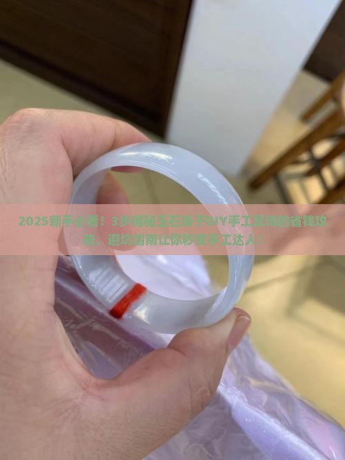 玉石珠子diy手工耳饰怎么做