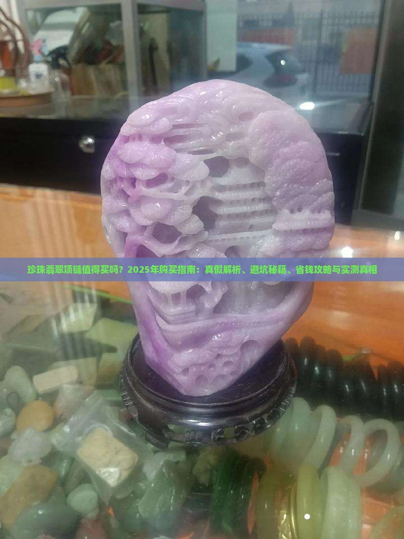 珍珠翡翠项链卖点