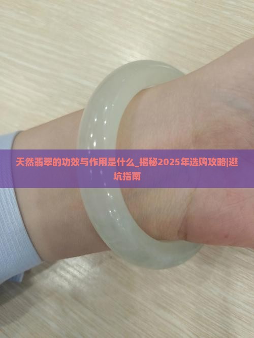 天然翡翠的功效与作用是什么