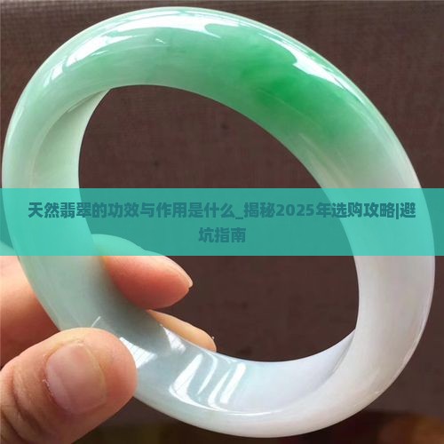 天然翡翠的功效与作用是什么