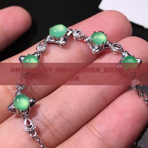 冰种淡粉翡翠镯子