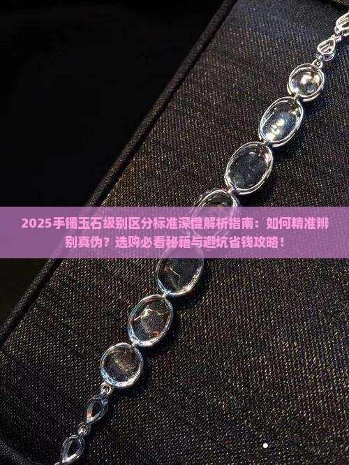 手镯玉石级别区分标准是什么意思
