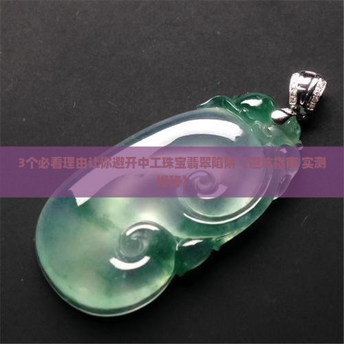 中工珠宝翡翠价格