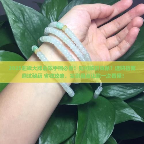 超级大牌翡翠手镯