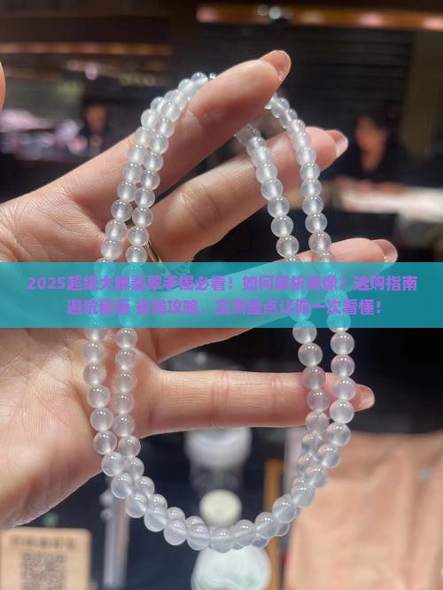 超级大牌翡翠手镯