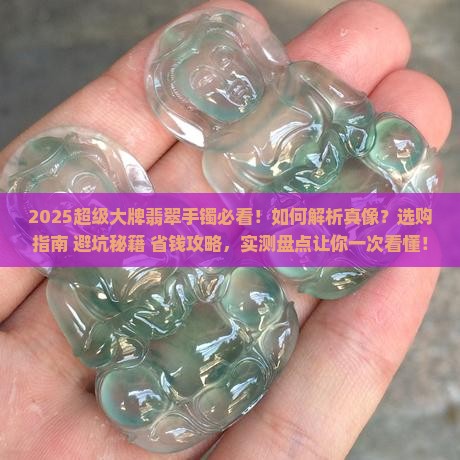 超级大牌翡翠手镯