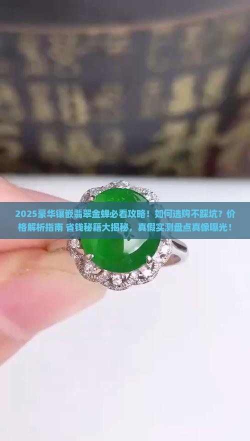 豪华镶嵌翡翠金蝉