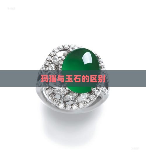 玛瑙玉石宝石区分