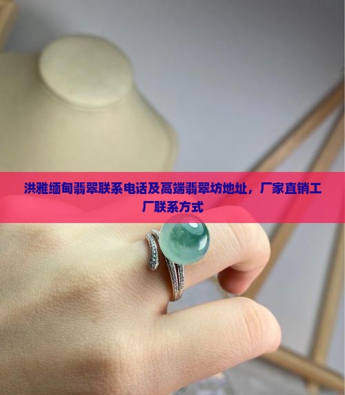 洪雅缅甸翡翠
