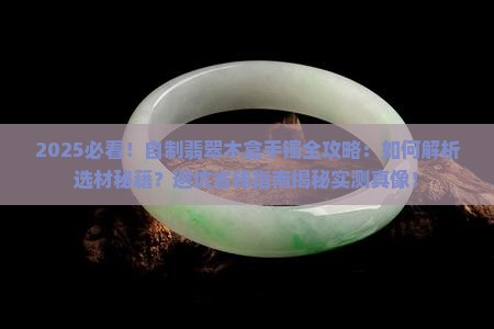 自制翡翠木盒手镯