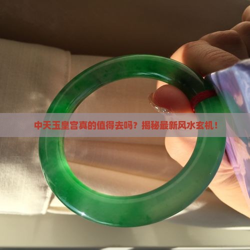 中天玉皇宫