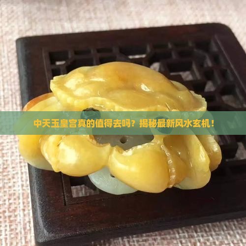 中天玉皇宫