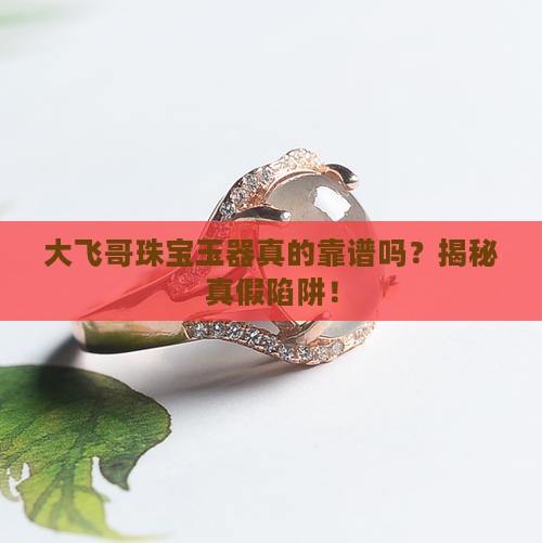 大飞哥珠宝玉器