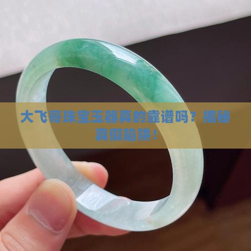 大飞哥珠宝玉器