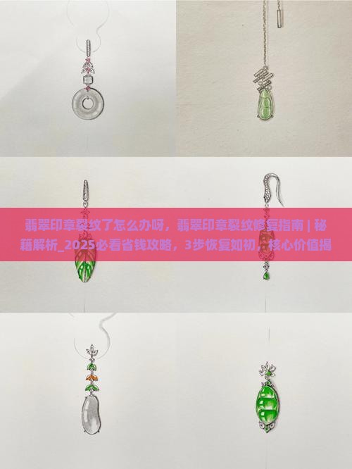 翡翠印章裂纹了怎么办呀