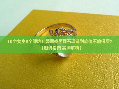 翡翠戒面裸石项链
