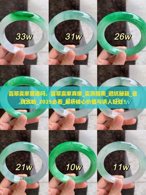 翡翠卖家靠谱吗