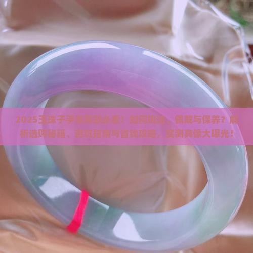 玉珠子手串男款