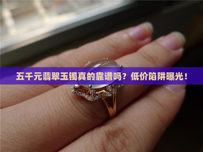 五千元翡翠玉镯