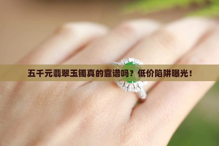 五千元翡翠玉镯