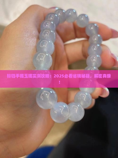 铃铛手镯玉镯