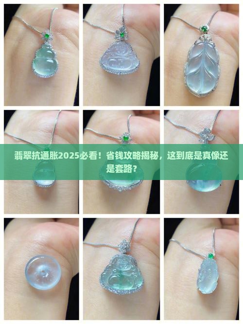 翡翠抗通胀