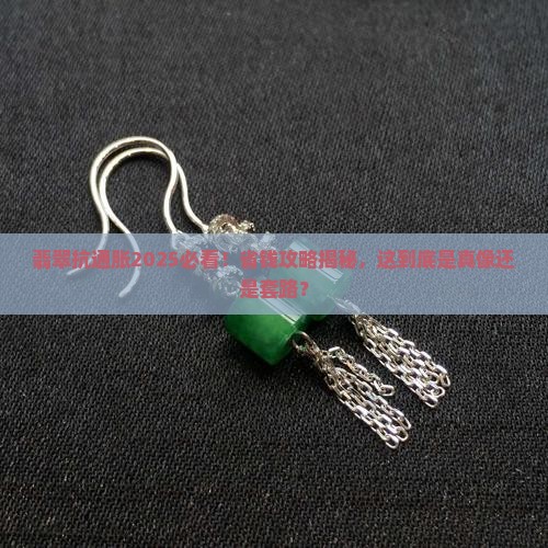翡翠抗通胀