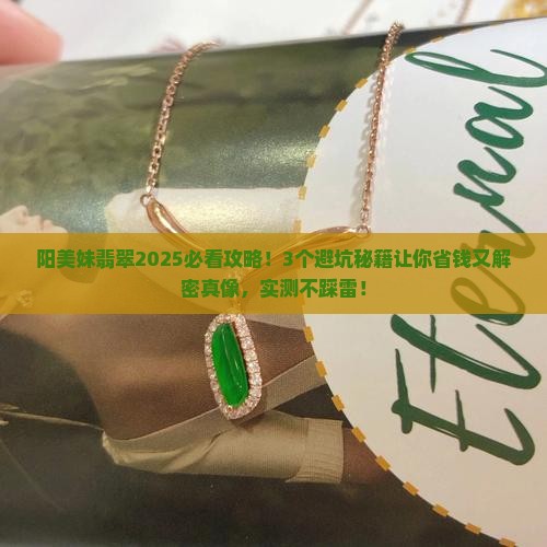 阳美妹翡翠
