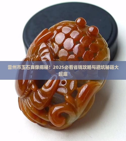 雷州市玉石