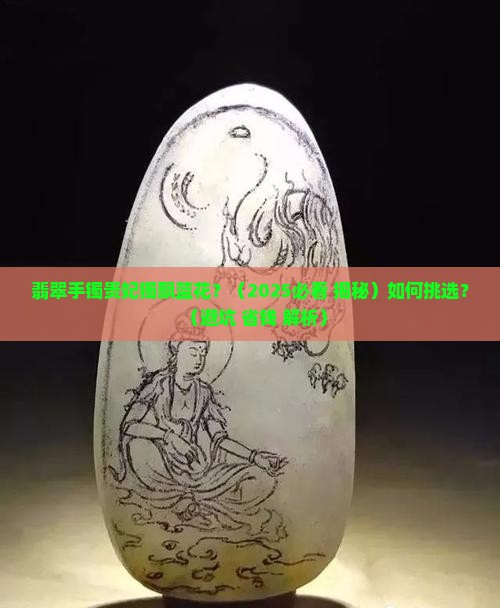 翡翠手镯贵妃镯飘蓝花 翡翠手镯贵妃镯飘蓝花