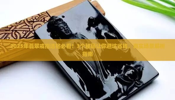翡翠戒指用什么钻