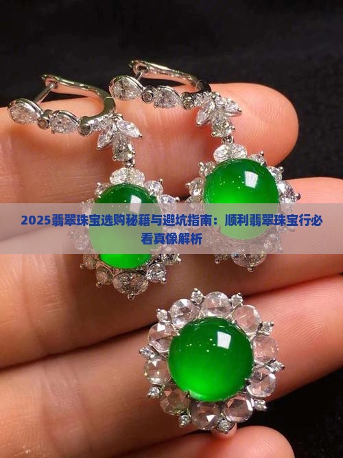 顺利翡翠珠宝行 顺利翡翠珠宝行