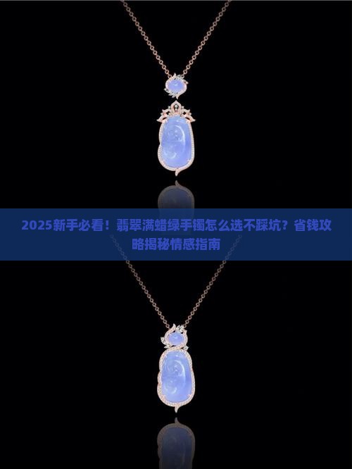 翡翠满蜡绿手镯 翡翠满蜡绿手镯