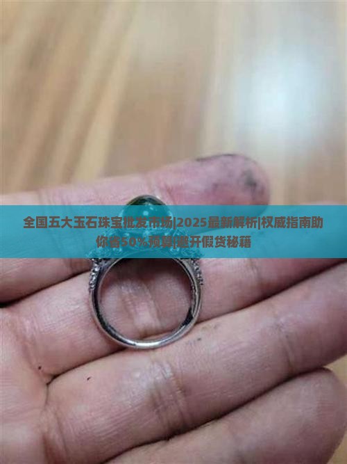 全国五大玉石珠宝批发市场