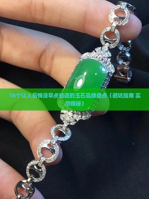 十大最值得收藏的玉石品牌