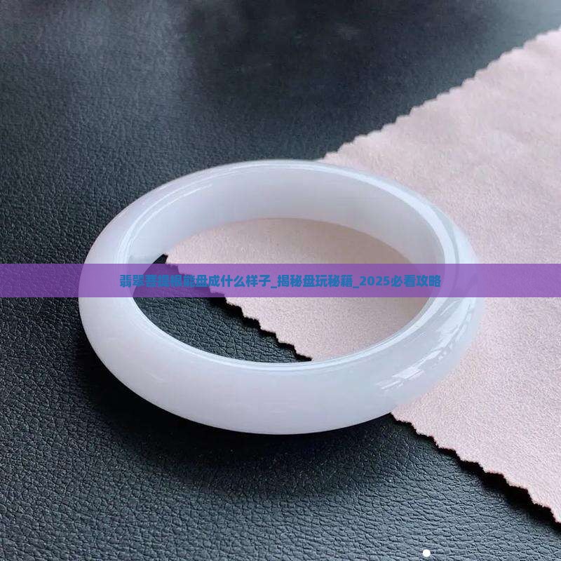 翡翠菩提根能盘成什么样子