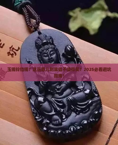 玉镯铃铛镯