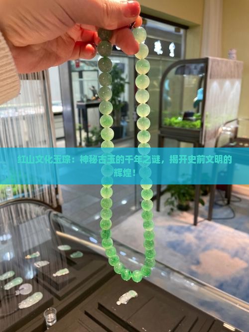 红山文化玉琮