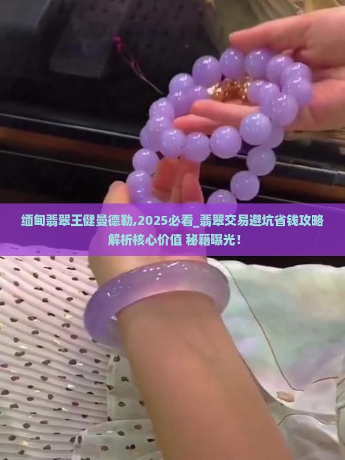缅甸翡翠王健曼德勒
