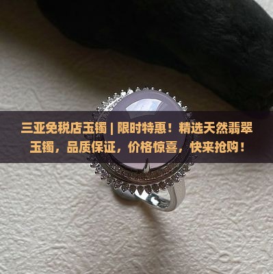 三亚免税店玉镯