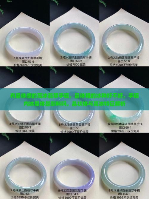 有晶体感的高冰翡翠手镯