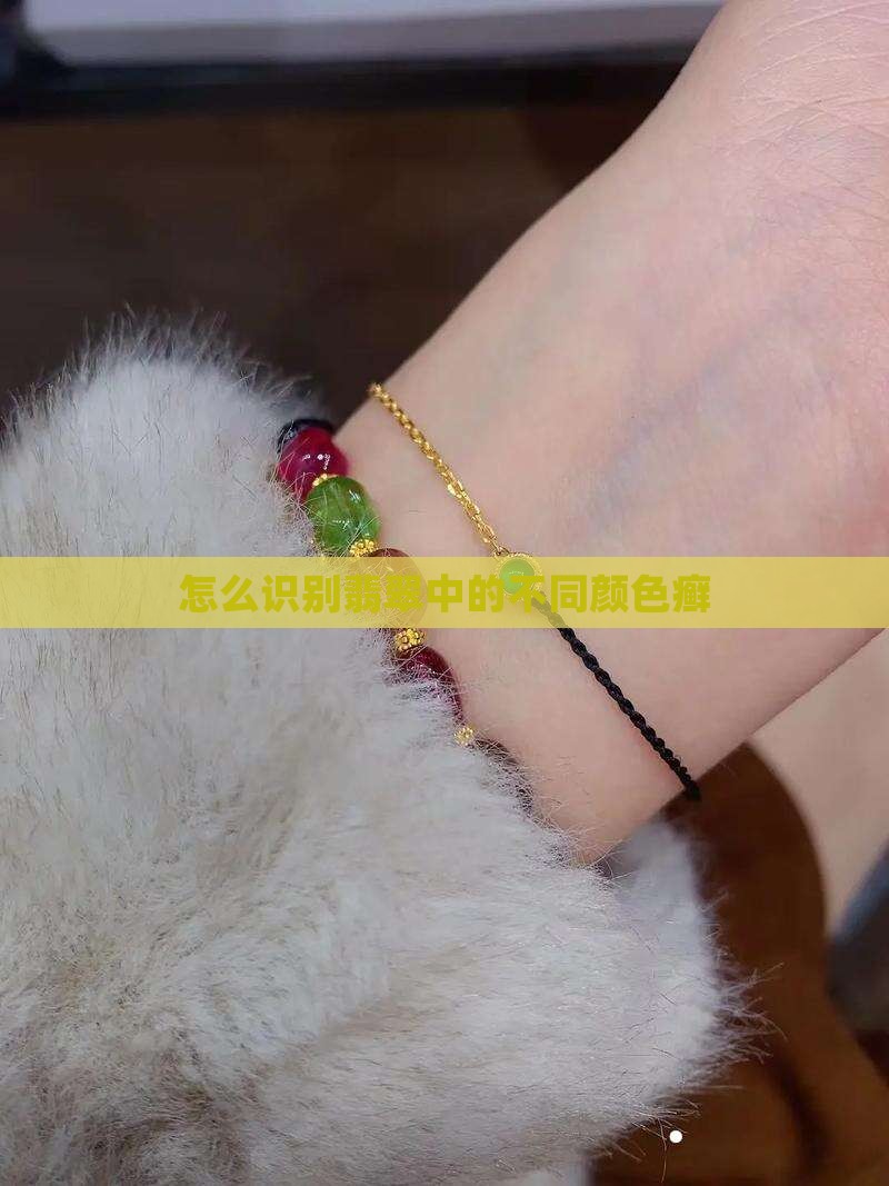 怎么识别翡翠的癣