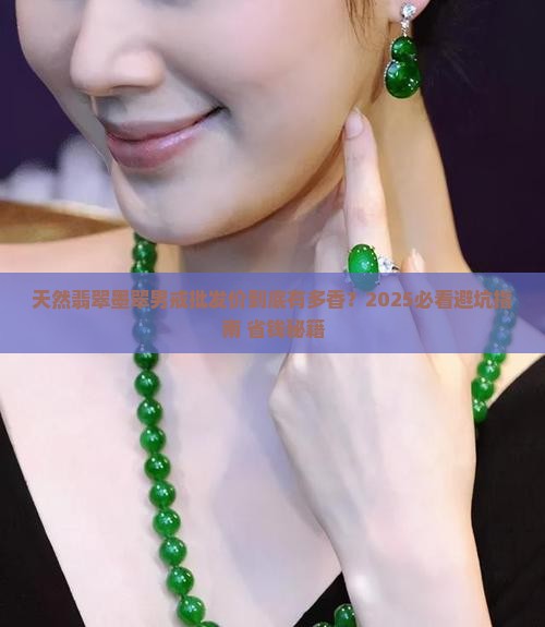 天然翡翠墨翠男戒指批发多少钱
