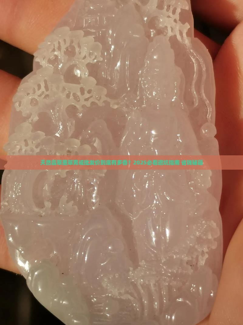天然翡翠墨翠男戒指批发多少钱