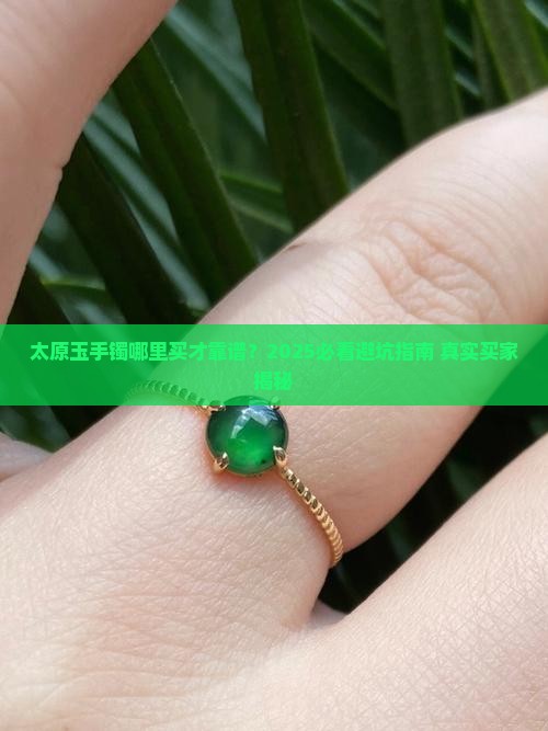 太原哪里卖玉手镯好