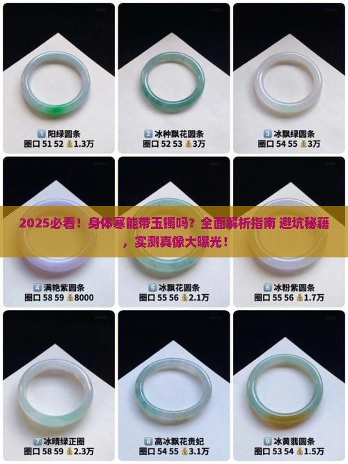 身体寒能带玉镯吗